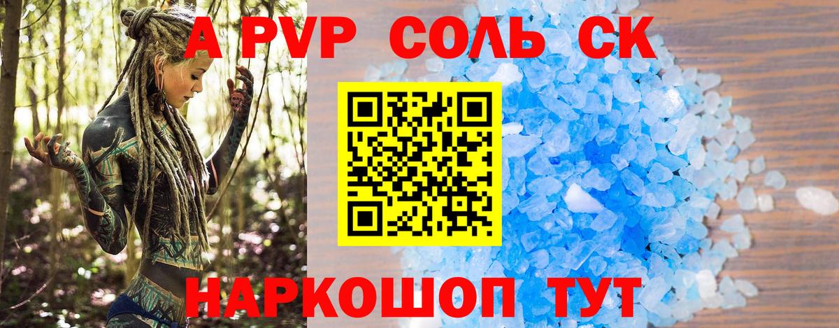 APVP Crystall Светлоград