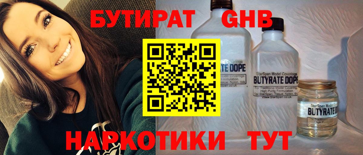 Светлоград  Бутират бутик  Вход с VPN 