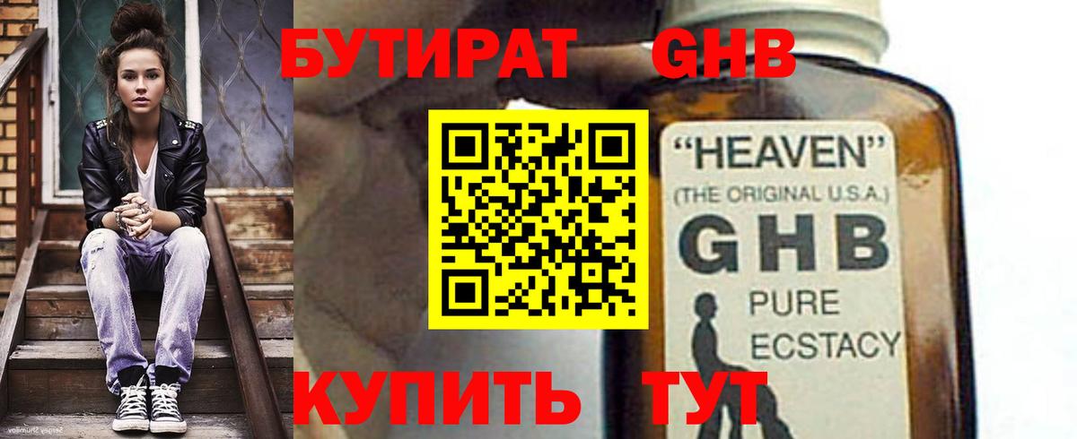 Бутират буратино Светлоград