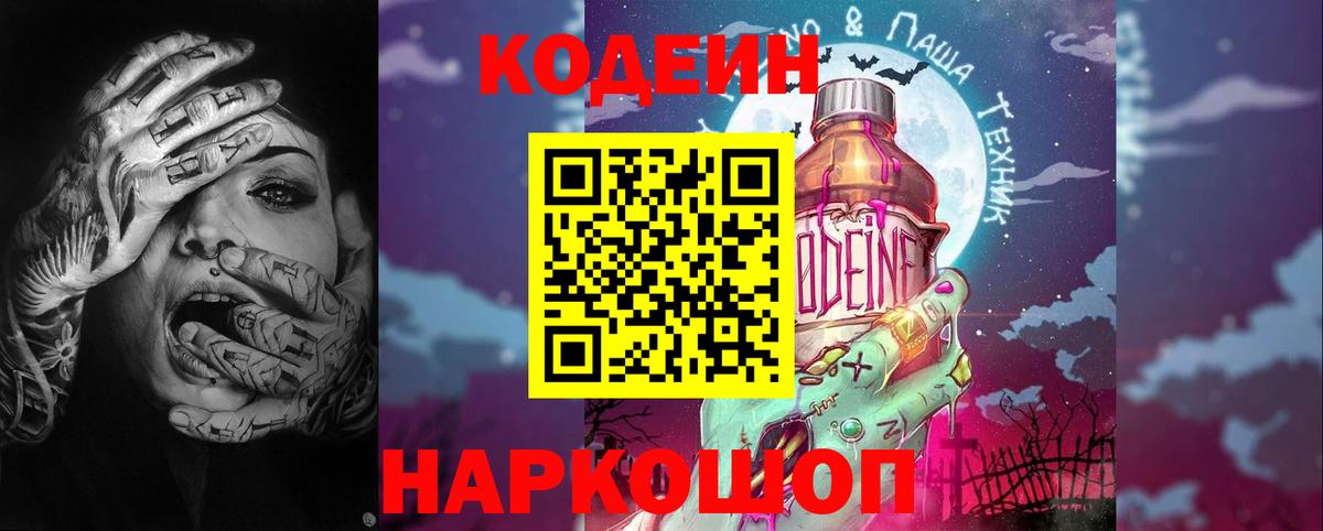 Кодеиновый сироп Lean Purple Drank Светлоград