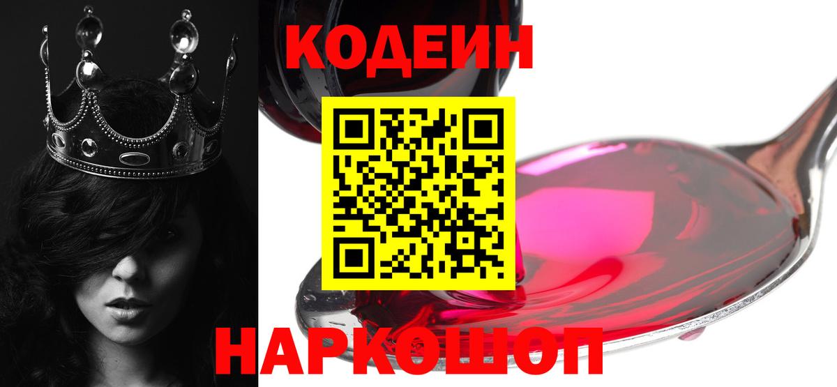 Codein Purple Drank  Codein Purple Drank  Светлоград  Вход с VPN 