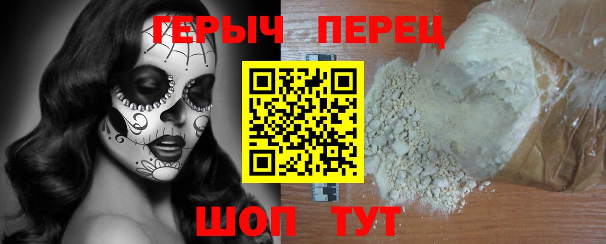 Героин Heroin Светлоград