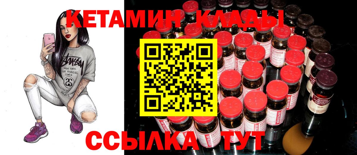 КЕТАМИН VHQ Светлоград