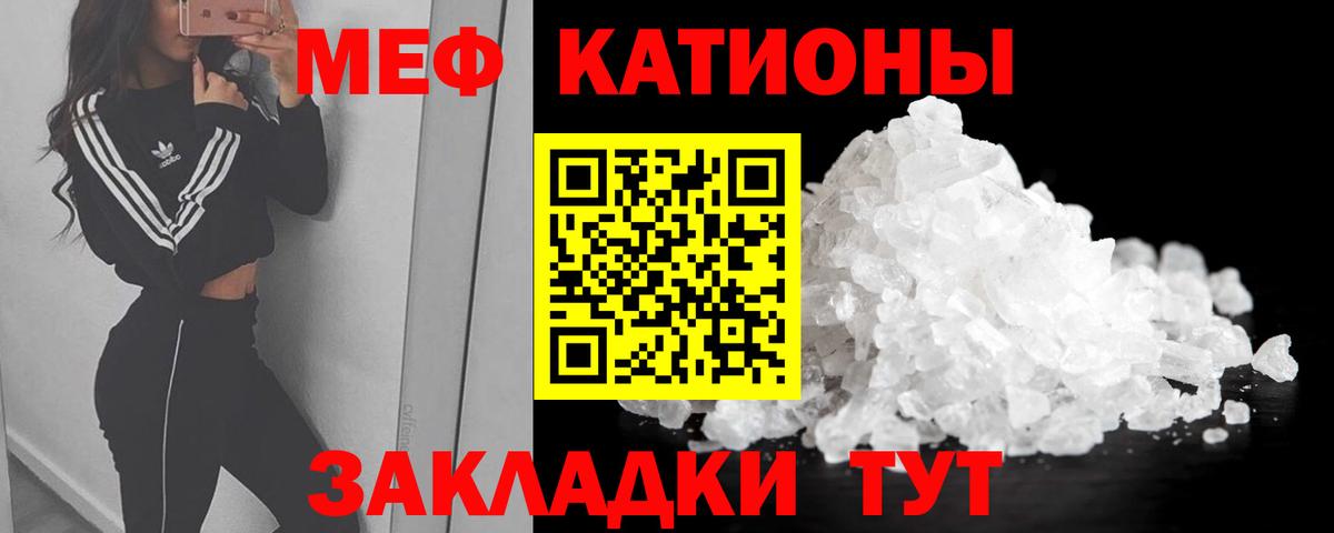 Меф мяу мяу мука Светлоград